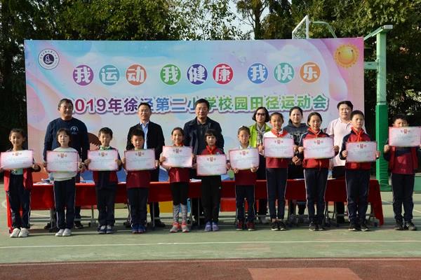 青浦区徐泾第二小学2019校园田径运动会顺利召开